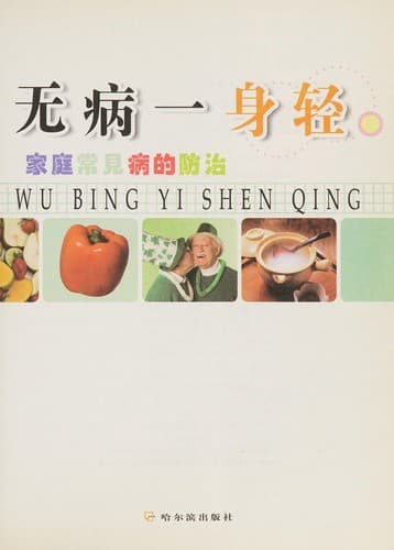 Tapa de Wu bing yi shen qing
