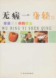Tapa de Wu bing yi shen qing