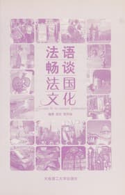 Tapa de Fa yu chang tan fa guo wen hua