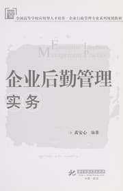 Tapa de Qi ye hou qin guan li shi wu
