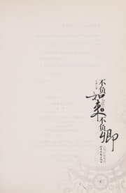 Tapa de Bu fu ru lai bu fu qing