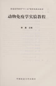 Tapa de Dong wu mian yi xue shi yan jiao cheng