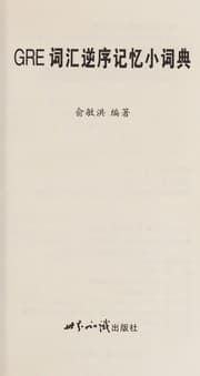 Tapa de GRE ci hui ni xu ji yi xiao ci dian