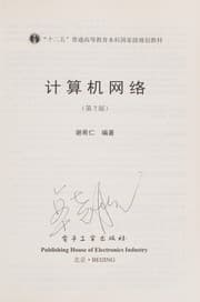 Tapa de Ji suan ji wang luo