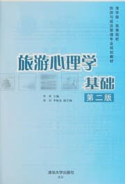 Tapa de Lü you xin li xue ji chu
