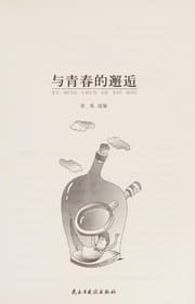 Tapa de Yu qing chun de xie hou