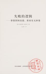 Tapa de Shi bai de luo ji