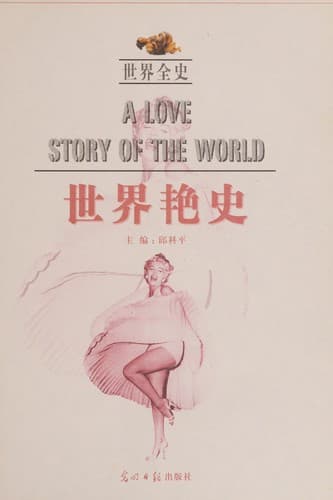 Tapa de Shi jie mi shi =