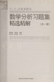 Tapa de Shu xue fen xi xi ti ji jing xuan jing jie
