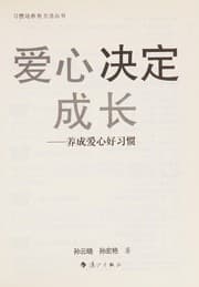 Tapa de Ai xin jue ding cheng zhang