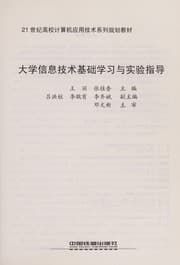Tapa de Da xue xin xi ji shu ji chu xue xi yu shi yan zhi dao