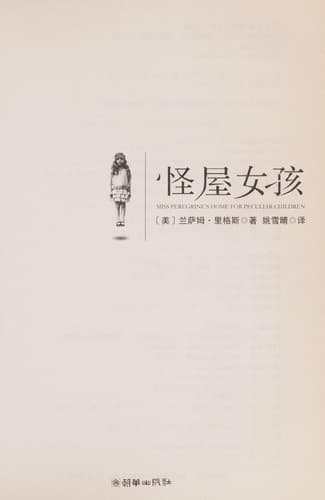 Tapa de Guai wu nü hai