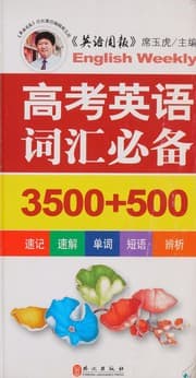 Tapa de Gao kao ying yu ci hui bi bei