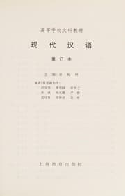 Tapa de Xian dai Han yu