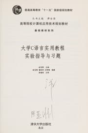 Tapa de Da xue C yu yan shi yong jiao cheng shi yan zhi dao yu xi ti
