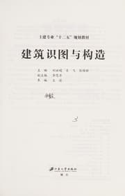 Tapa de Jian zhu shi tu yu gou zao