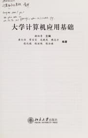 Tapa de Da xue ji suan ji ying yong ji chu
