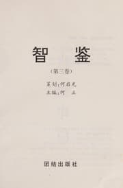 Tapa de Zhi jian