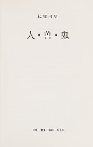 Tapa de Ren, shou, gui