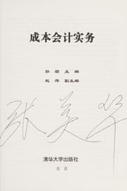 Tapa de Cheng ben kuai ji shi wu