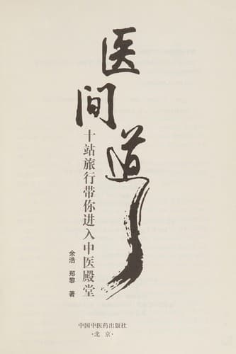 Tapa de Yi jian dao