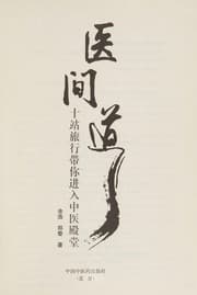 Tapa de Yi jian dao