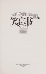 Tapa de Wo he ni de xiao wang shu =