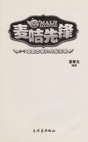 Tapa de Mai ji xian feng