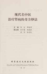 Tapa de Xian dai ming Zhong yi zhi liao shen bing de qi fang miao fa