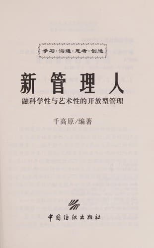 Tapa de Xin guan li ren