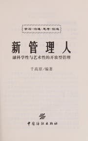 Tapa de Xin guan li ren