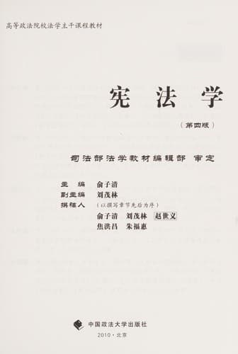 Tapa de Xian fa xue