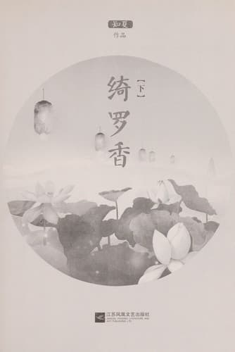 Tapa de Qi luo xiang