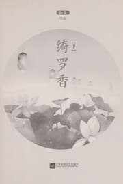 Tapa de Qi luo xiang
