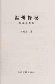 Tapa de Wen zhou tan mi