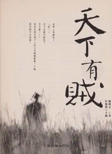 Tapa de Tian xia you zei