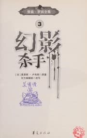 Tapa de Huan Ying Sha Shou