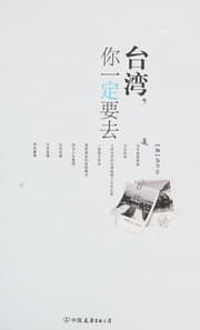 Tapa de Taiwan, ni yi ding yao qu