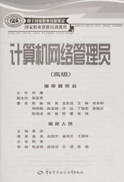 Tapa de Ji suan ji wang luo guan li yuan