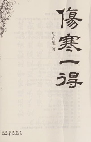 Tapa de Shang han yi de