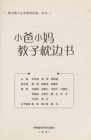 Tapa de Xiao ba xiao ma jiao zi zhen bian shu