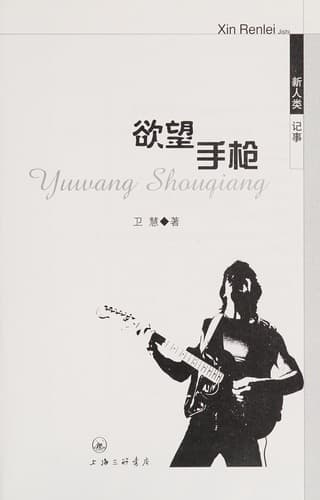 Tapa de Yu wang shou qiang =