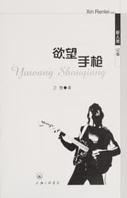 Tapa de Yu wang shou qiang =