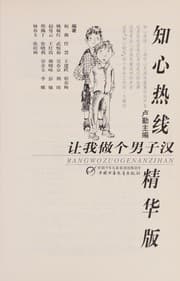 Tapa de Zhi xin re xian jing hua ban