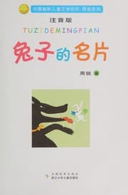 Tapa de Tu zi de ming pian