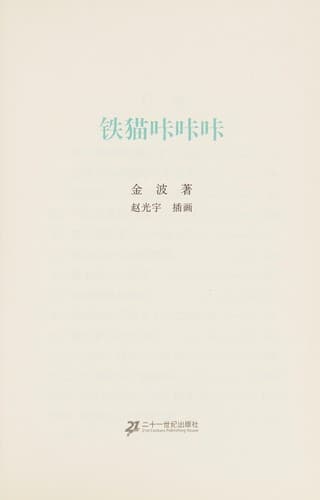 Tapa de Tie mao ka ka ka