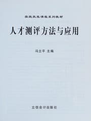 Tapa de Ren cai ce ping fang fa yu ying yong