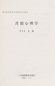 Tapa de Ying xiao xin li xue