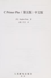 Tapa de C Primer Plus(di wu ban) zhong wen ban
