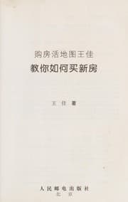 Tapa de Gou fang huo di tu Wang Jia jiao ni ru he mai xin fang